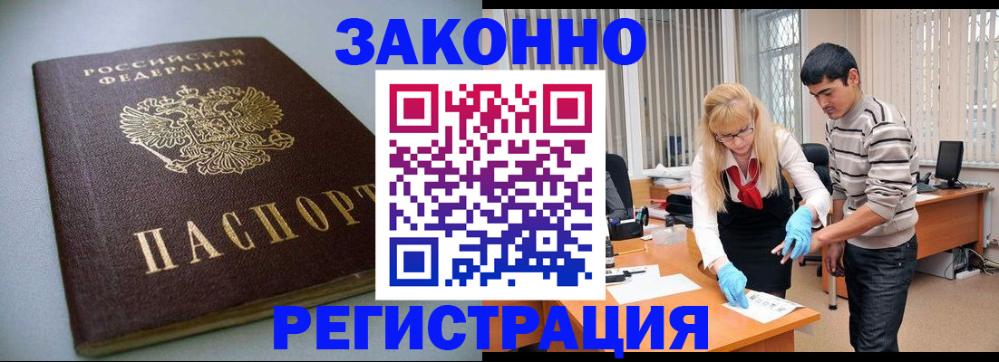 купить прописку в Ельне