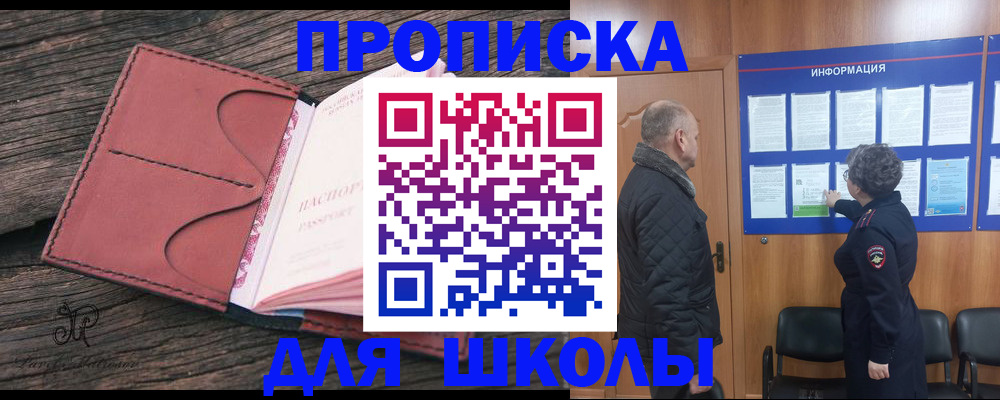 временная регистрация для всех в Ельне