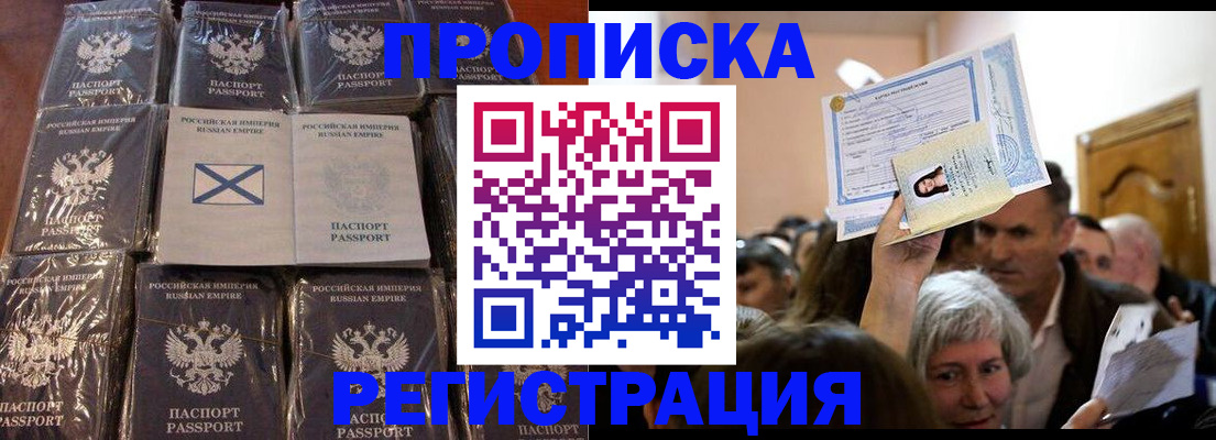 прописка ребенка в Ельне